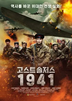 Poster to the movie "Summer 1941" #23182