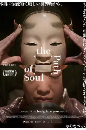 Poster to the movie "The Path of Soul" #786807