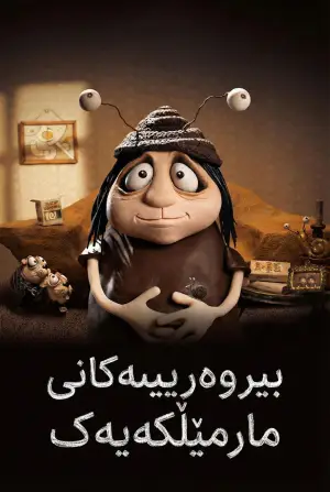 Poster to the movie "Memoir of a Snail" #782298