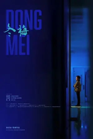 Poster to the movie "Dongmei" #539024