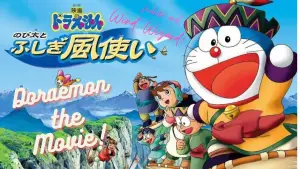 Backdrop to the movie "Doraemon: Nobita and the Windmasters" #876586