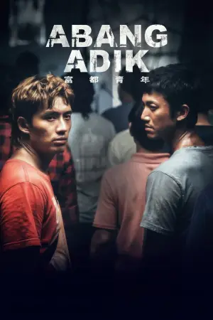 Poster to the movie "Abang Adik" #763202