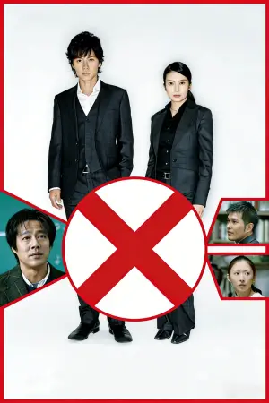 Poster to the movie "Suspect X" #642650