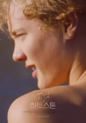 Poster to the movie "Heartstone" #707728