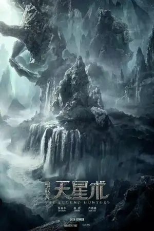 Poster to the movie "The Legend Hunters" #817161
