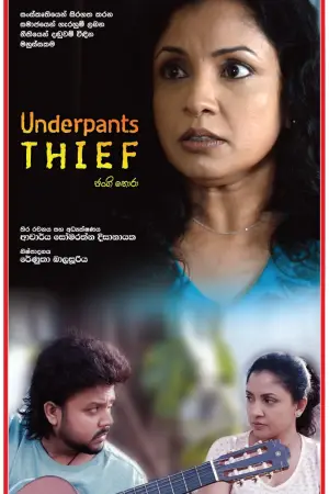 The Underpants Thief