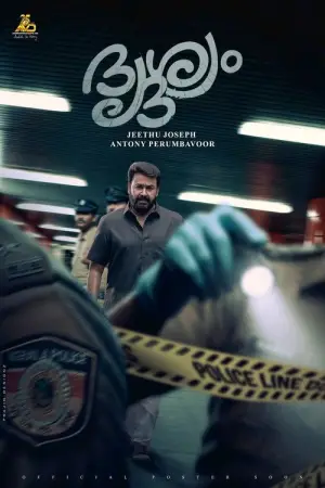 Poster to the movie "Drishyam 3" #784471