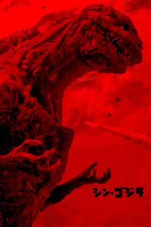 Poster to the movie "Godzilla" #613251