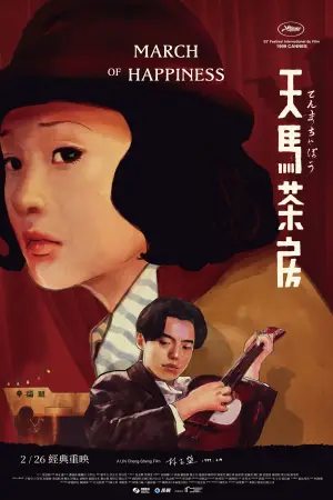 Poster to the movie "March of Happiness" #537522