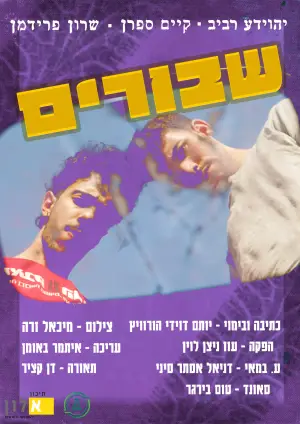 Poster to the movie "Broken" #826091
