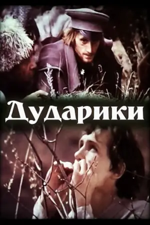 Poster to the movie "Pipers" #726129