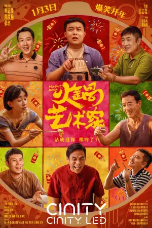 Poster to the movie "Hot Pot Artist" #666132