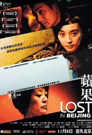 Poster to the movie "Lost in Beijing" #404565