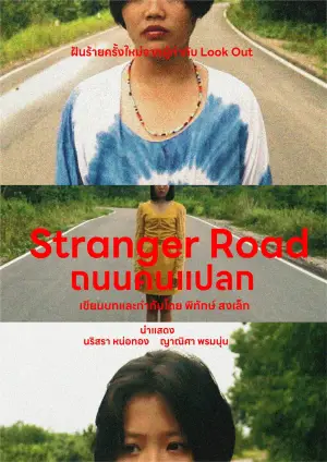 Movie poster "Stranger Road"