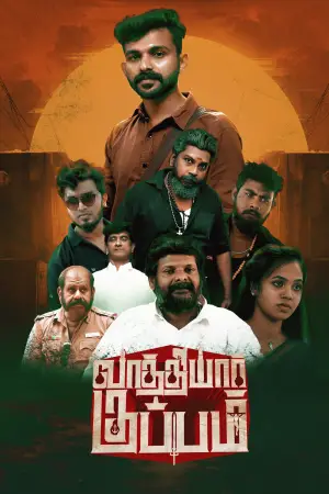 Poster to the movie "Vaathiyar Kuppam" #697512