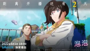 Backdrop to the movie "Bubble" #220076