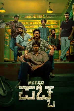 Poster to the movie "Mango Pachcha" #928216