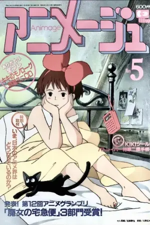 Poster to the movie "Kiki