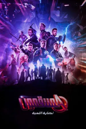 Poster to the movie "Avengers: Endgame" #557964