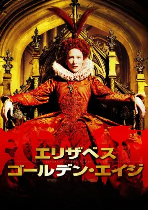 Poster to the movie "Elizabeth: The Golden Age" #690630