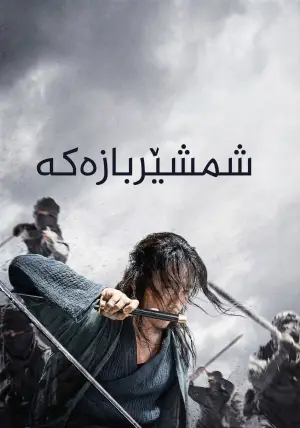The Swordsman