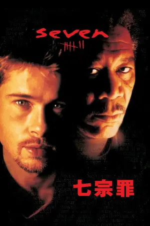 Poster to the movie "Se7en" #370419