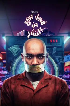 Poster to the movie "Wash is forbidden from publishing" #850081