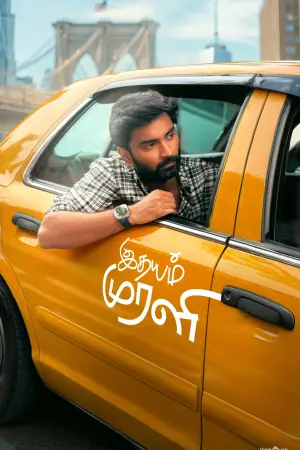 Movie poster "Idhayam Murali"