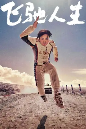 Poster to the movie "Pegasus" #859927
