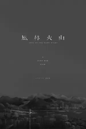 Poster to the movie "Sons of the Neon Night" #762826