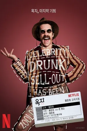 Poster to the movie "Okja" #488013