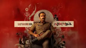 Backdrop to the movie "Soothravakyam" #872761