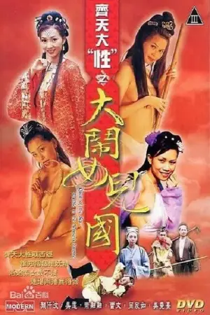 Movie poster "Quest of the Sex: Rumble in the Women