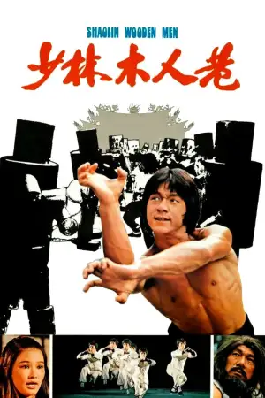 Poster to the movie "Shaolin Wooden Men" #941705