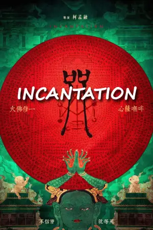 Poster to the movie "Incantation" #807152