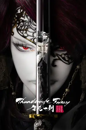 Movie poster "Thunderbolt Fantasy: The Sword of Life and Death"