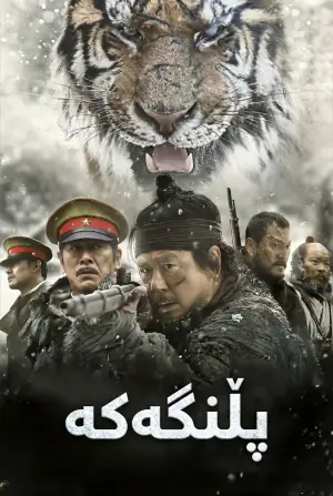 The Tiger