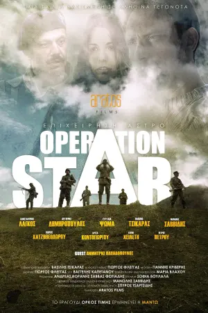 Poster to the movie "Operation Star" #410124