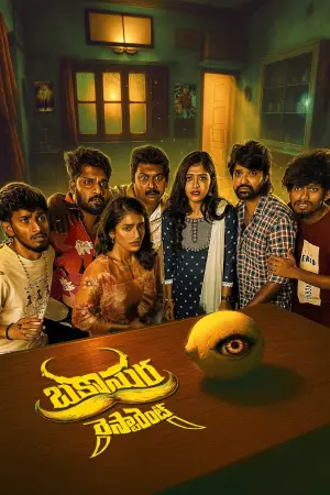 Poster to the movie "Bakasura Restaurant" #703531