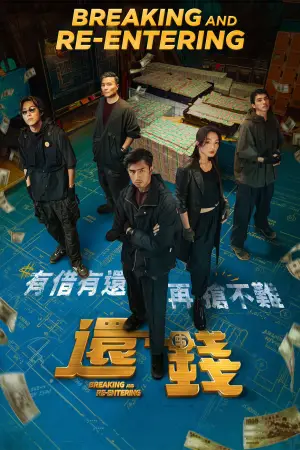 Poster to the movie "Breaking and Re-entering" #757801