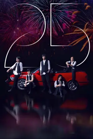 Poster to the movie "MAYDAY FLY TO 2025" #730035