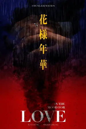 Poster to the movie "In the Mood for Love" #527568