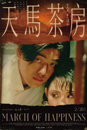 Poster to the movie "March of Happiness" #537524