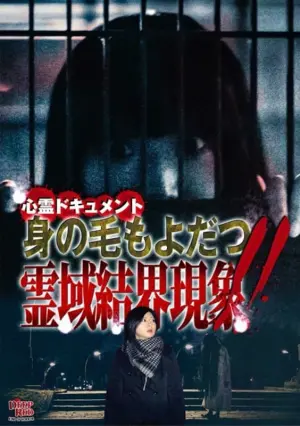 Poster to the movie "Psychic Documentary: Hair-Raising Spiritual Boundary Phenomenon!!" #473319