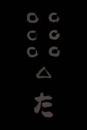 Poster to the movie "Seven Samurai" #605795