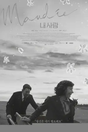 Poster to the movie "Maudie" #755133