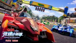 Backdrop to the movie "猪猪侠大电影之竞速小英雄" #800057