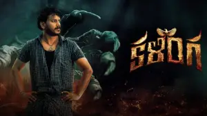 Backdrop to the movie "Kalinga" #942648