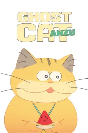Poster to the movie "Ghost Cat Anzu" #538316