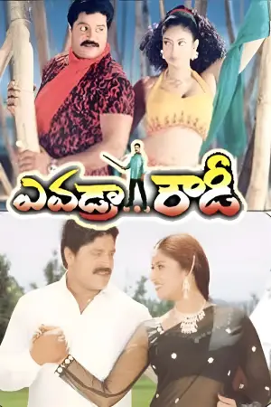 Movie poster "Evadra Rowdy"